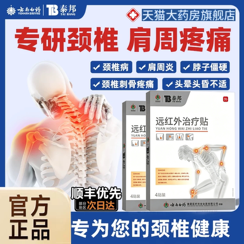 适用于颈椎病、肩周炎、骨性关节炎、颈椎病