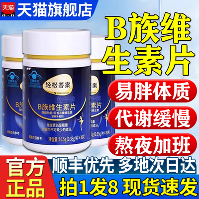 【官方正品】芸萤多种B族维生素