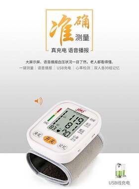 jziki健之康电子血压计腕式充电语音全自动血压家用测量仪tg