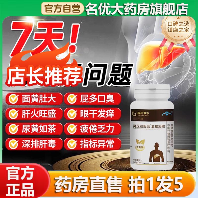 亿羚药业葛根枳椇男女软胶囊养肝护即食出汗多尿黄放屁转氨酶0CL