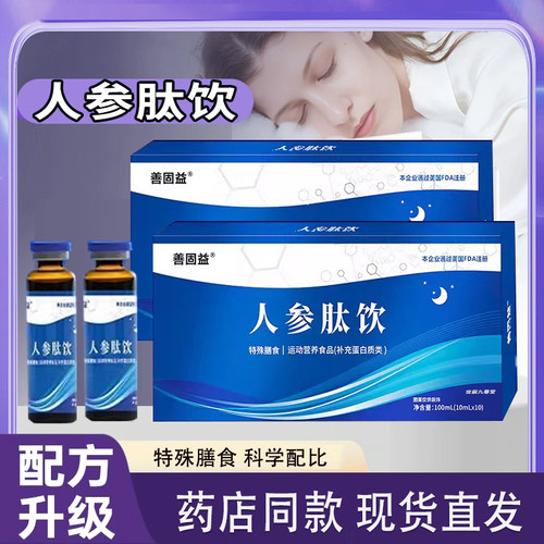 沉梦宁人参肽饮官方正品酸枣仁口服液裕盛同康睦茯苓人参肽饮7tm