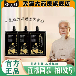 果香彩无氨植物调理剂单剂染发剂官方旗舰店正品工艺植物萃取1wq