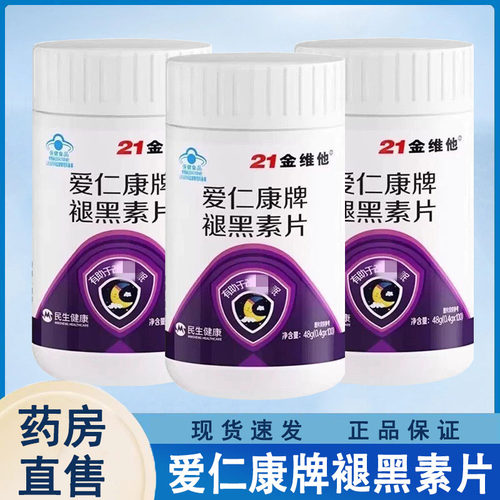 21金维他爱仁康牌褪黑素片100片/瓶改善睡眠官方正品旗舰店wy