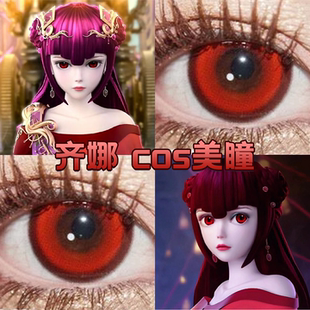 齐娜cos美瞳叶罗丽精灵梦熔岩红游仙红火焰山暗红权杖鸽血红舒bs