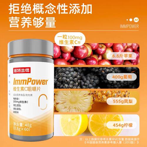 诺特兰德维生素C咀嚼片VC多种B族vbb1b2官方正品旗舰店复合UU4