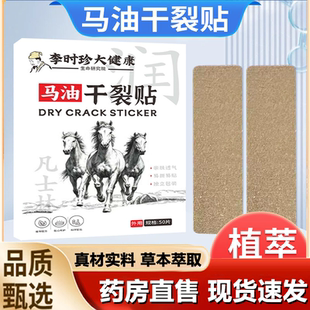 李时珍马油干裂贴手足干裂贴现货冬季 手指干裂皲裂贴1LB