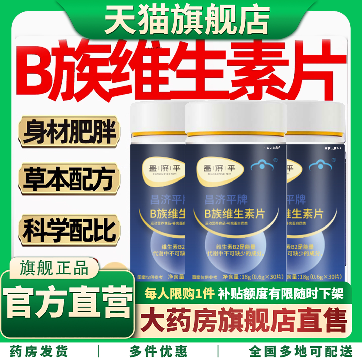 直播同款轻松答B族维生素复合片