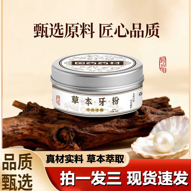 国药药材草本固齿牙粉青烟炮附子刷牙粉官方旗舰店正品直播款1LB,传统滋补营养品,其他药食同源食品,淘宝优惠券,粉丝福利购,淘宝优惠卷