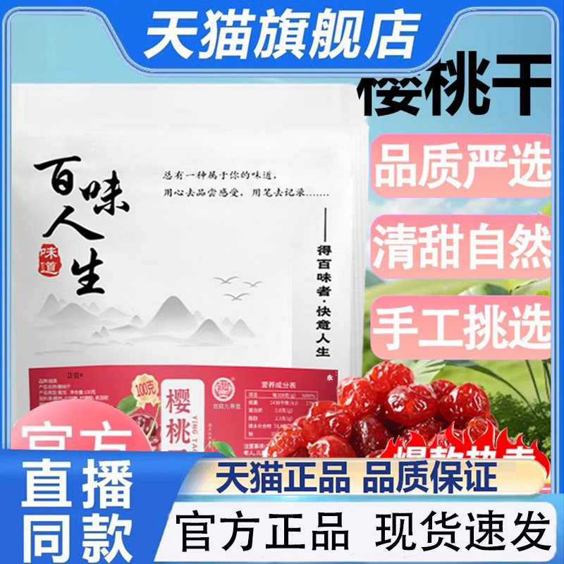 百味人生樱桃干无核车厘子干果脯蜜饯解馋休闲零食官方正品1PY