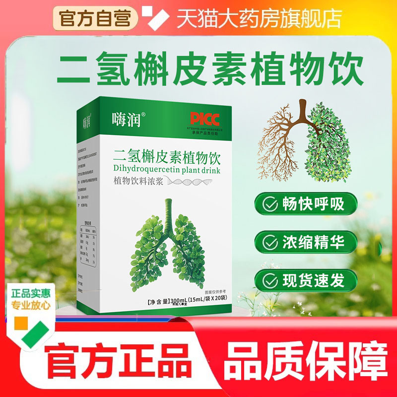 直播同款草本二氢槲皮素固体饮料草本精华天猫旗舰店官方正品7dp