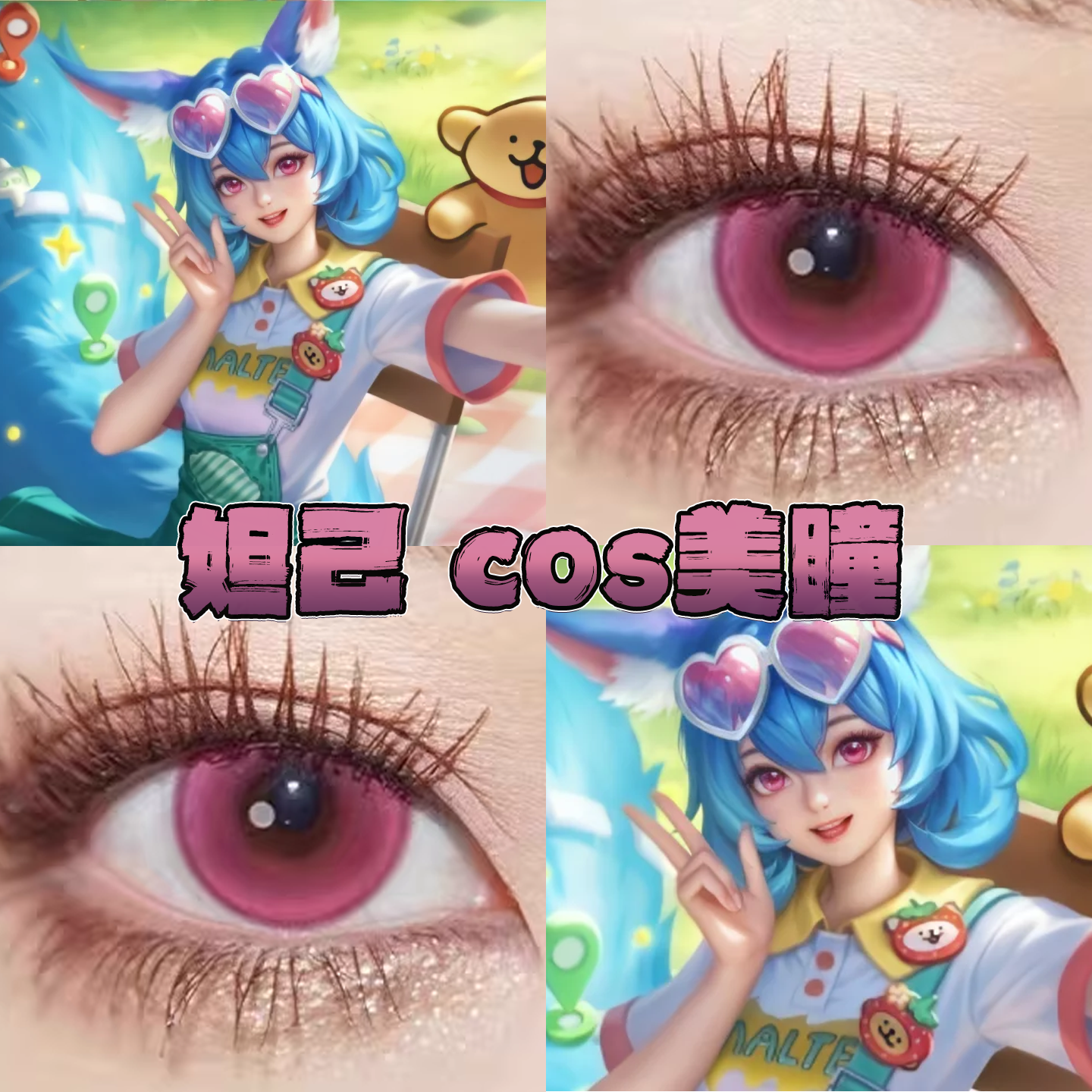 妲己线条小狗美瞳cos日半年抛王者荣耀次元梦境玫红粉色星云栋bs,隐形眼镜/护理液,彩色隐形眼镜,淘宝优惠券,粉丝福利购,淘宝优惠卷