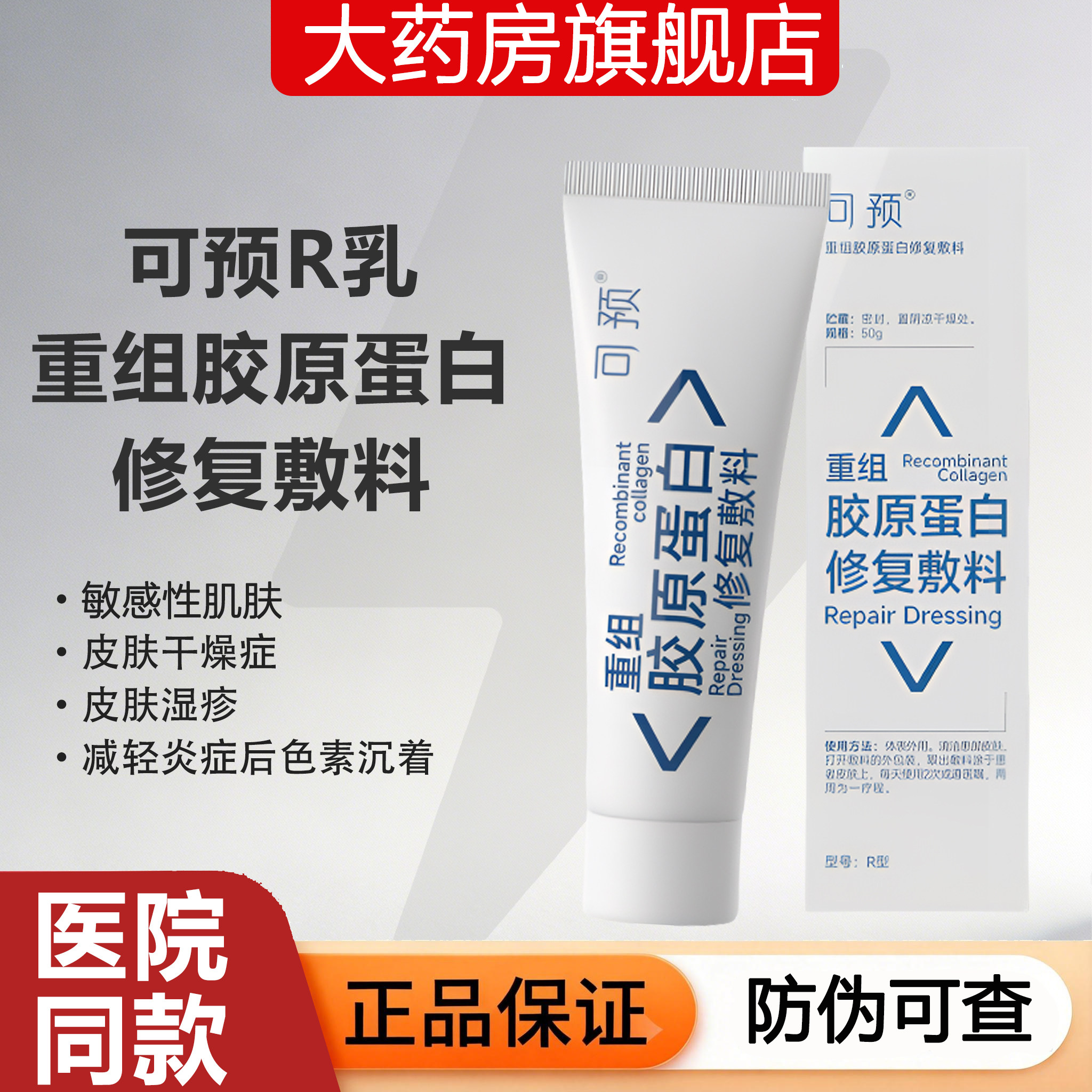 新版可预重组胶原蛋白修复敷料R乳型50g敏感肌术后缓解皮肤湿疹FW,医疗器械,伤口敷料,淘宝优惠券,粉丝福利购,淘宝优惠卷