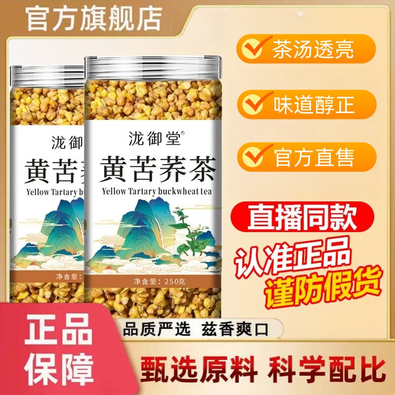 泷御堂黄苦荞茶官方旗舰店正品精选四川苦荞直播同款药房直售1hr图片