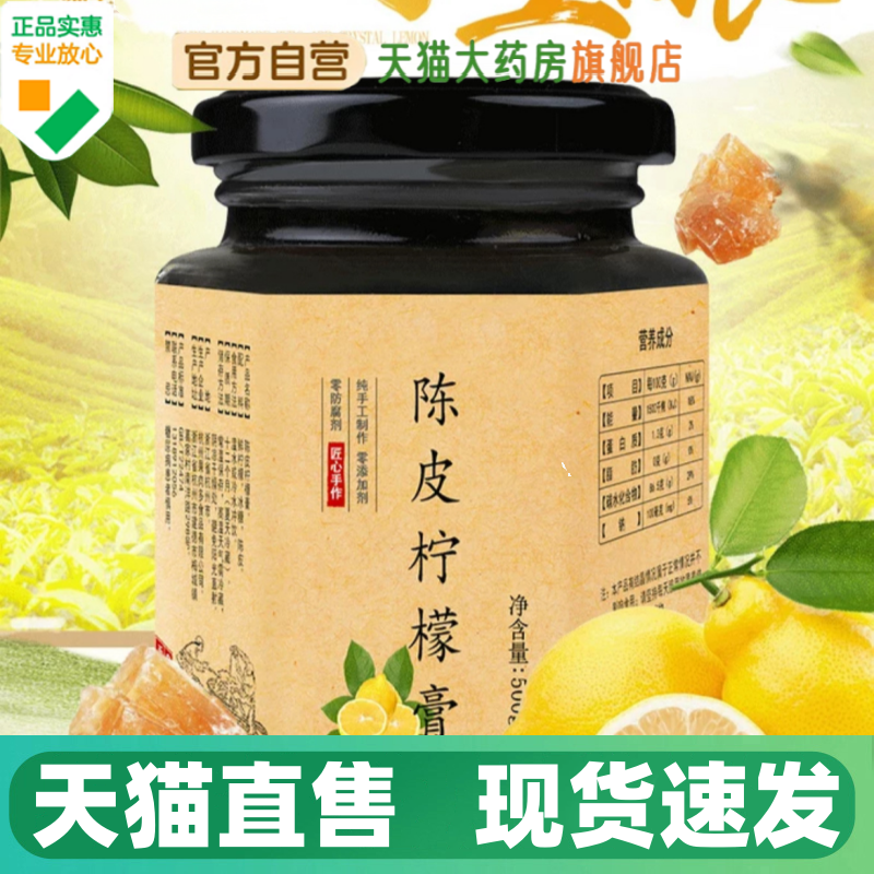 冰糖陈皮柠檬膏猫旗舰官方