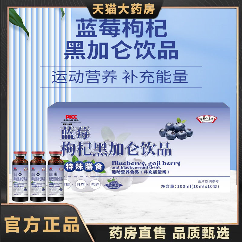 京都仁恩堂蓝莓枸杞黑加仑饮品膳食营养品成人中老年补充能量7dp