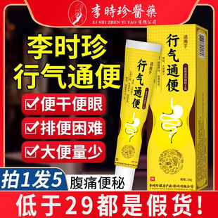 李时珍远红外行气通便凝胶便秘腹胀腹痛官方旗舰店正品贴膏xl