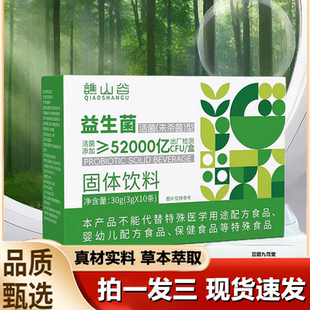 谯山谷益生菌52000亿高活性益生菌固体饮品草本官方旗舰店正品 1LB