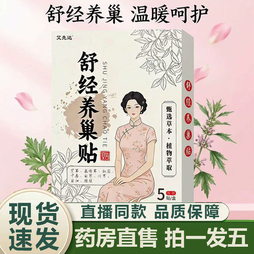 舒经养巢贴官方旗舰店正品疏经活络温宫养巢贴暖宫贴直播同款4BC