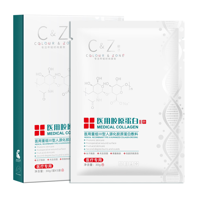 崇姿医用胶原蛋白创面护理