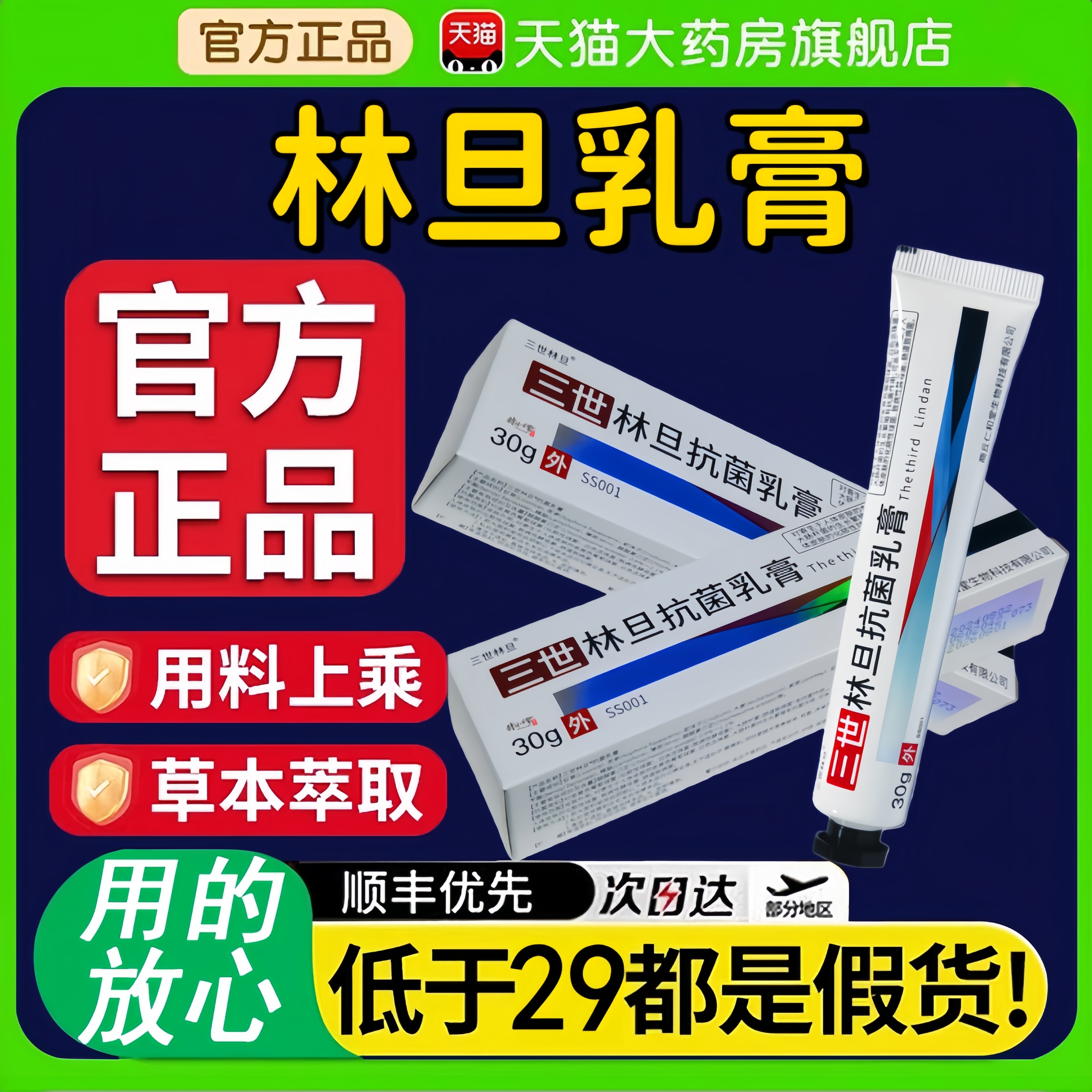 林旦乳膏官方旗舰店正品抑菌阴止痒乳膏虱外用私处林丹皮肤2hr