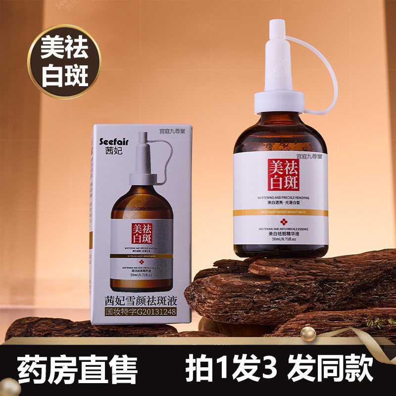 茜妃雪颜美白祛斑精华液官方旗舰店正品保湿透明质酸钠祛斑液ZY