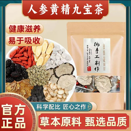人参黄精九宝茶官方旗舰正品养生营养枸杞茶黄精人参桑葚直播8mn