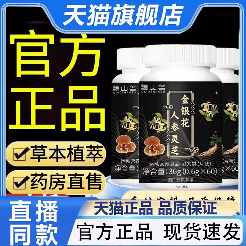 谯山谷金银花人参灵芝片草本萃直播同款药房售官方旗舰店正品1py