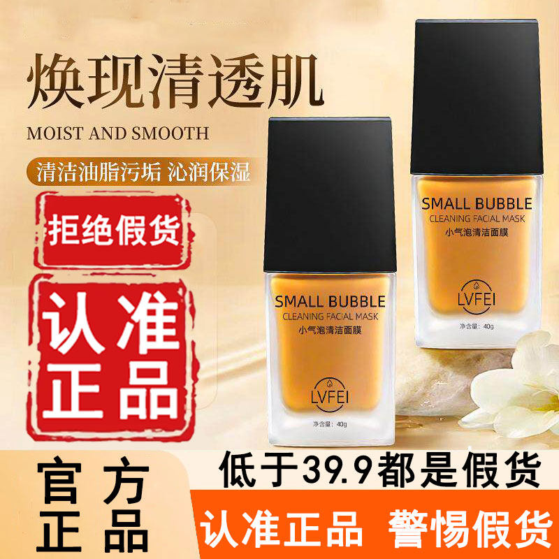 LVFEI小气泡清洁面膜注氧官方旗舰店正品律菲天猫大药房直售6WL