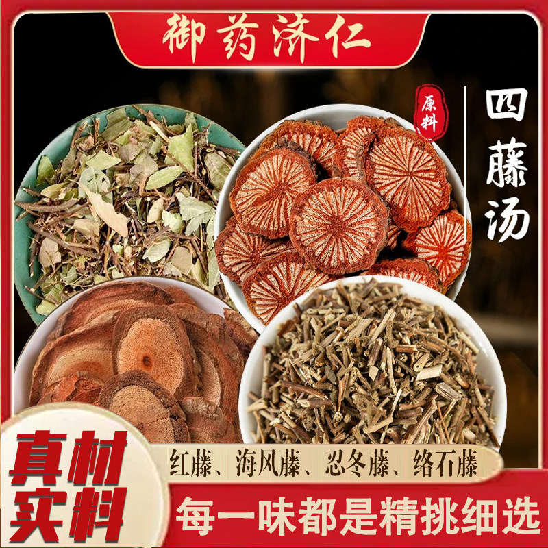御药济仁四藤汤三藤汤包直播同款原料煲汤原料四季煮水炖汤包7mn图片