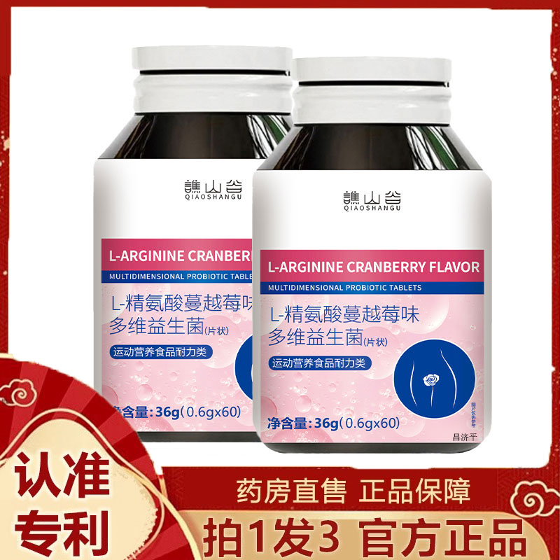 谯山谷L-精氨酸蔓越莓味多维益生菌片官方正品科学配比益生元5dp