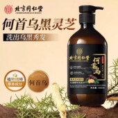 北京同仁堂内廷上用黑灵芝何首乌生姜洗发水头皮清爽精华液lk2
