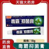 毒霸抑菌膏皮肤外用软膏植物草本抑菌膏正品 官方旗舰店1ck