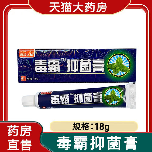 毒霸抑菌膏皮肤外用软膏植物草本抑菌膏正品官方旗舰店1ck