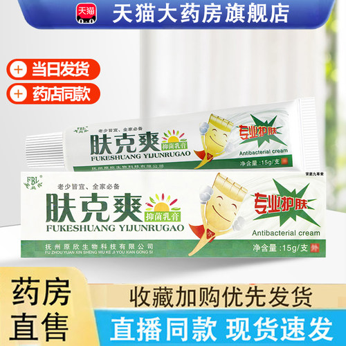 肤克爽抑菌乳膏官方旗舰店正品药房直售皮肤手部足部脚部红肿6LC