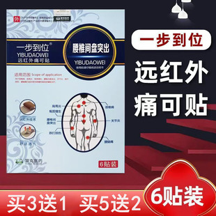 一步到位远红外通可贴消炎镇痛贴腰腿关节颈椎肩周炎正品wy