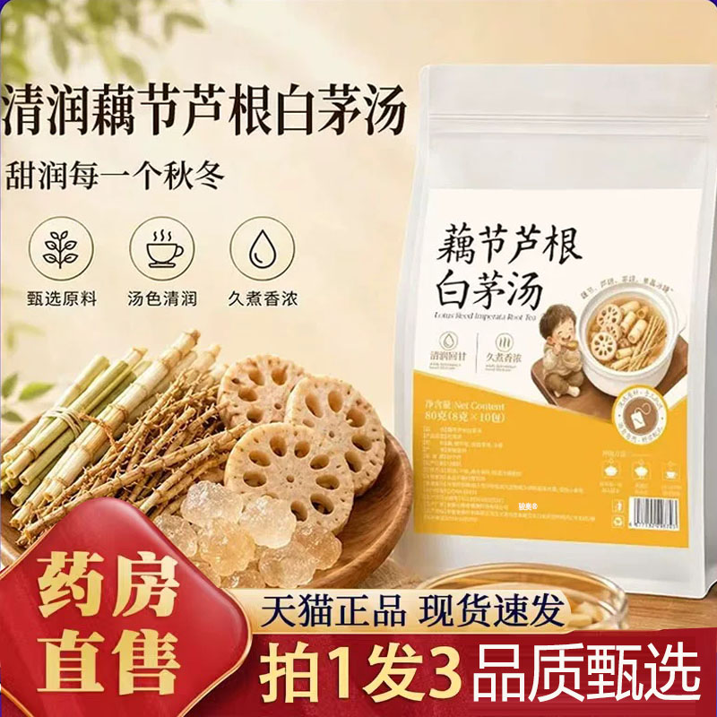 藕节芦根白茅汤官方正品免煮独立包装藕节芦根白茅汤原料甄选8py