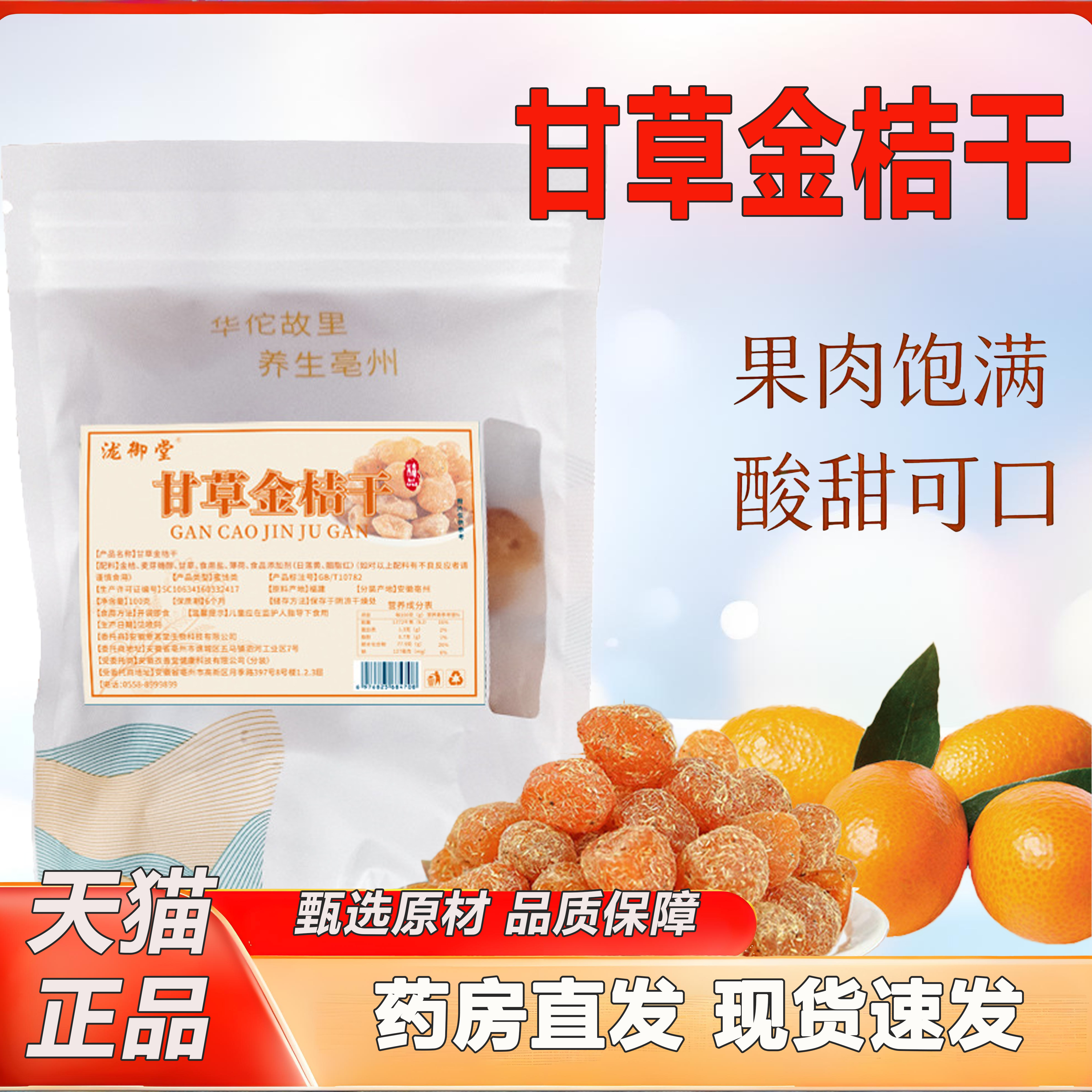 甘草金桔正宗官方旗舰店广西特产天然甘草金桔果干0无添加正品2TQ图片