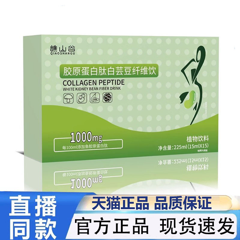 谯山谷胶原蛋白肽白芸豆纤维饮官方旗舰店正品草本植萃膳食饮1PY