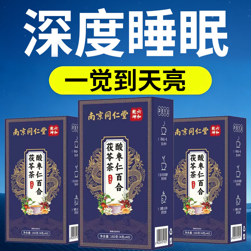 酸枣仁百合茯苓茶睡眠茶安神助眠茶正宗酸枣仁粉正品养生茶包UU9图片