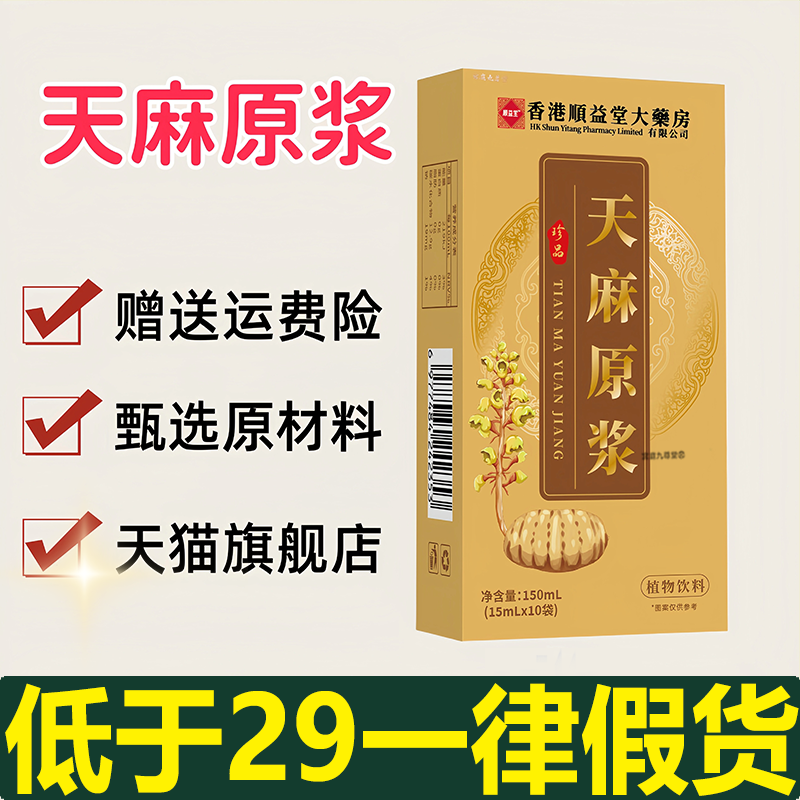 香港順益堂大燊房天麻原浆官方旗舰店正品鲜榨甄选原料3xb