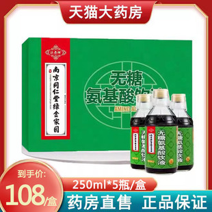 送礼营养品礼盒装 南京同仁堂绿金家园无糖氨基酸口服液正品 1ck