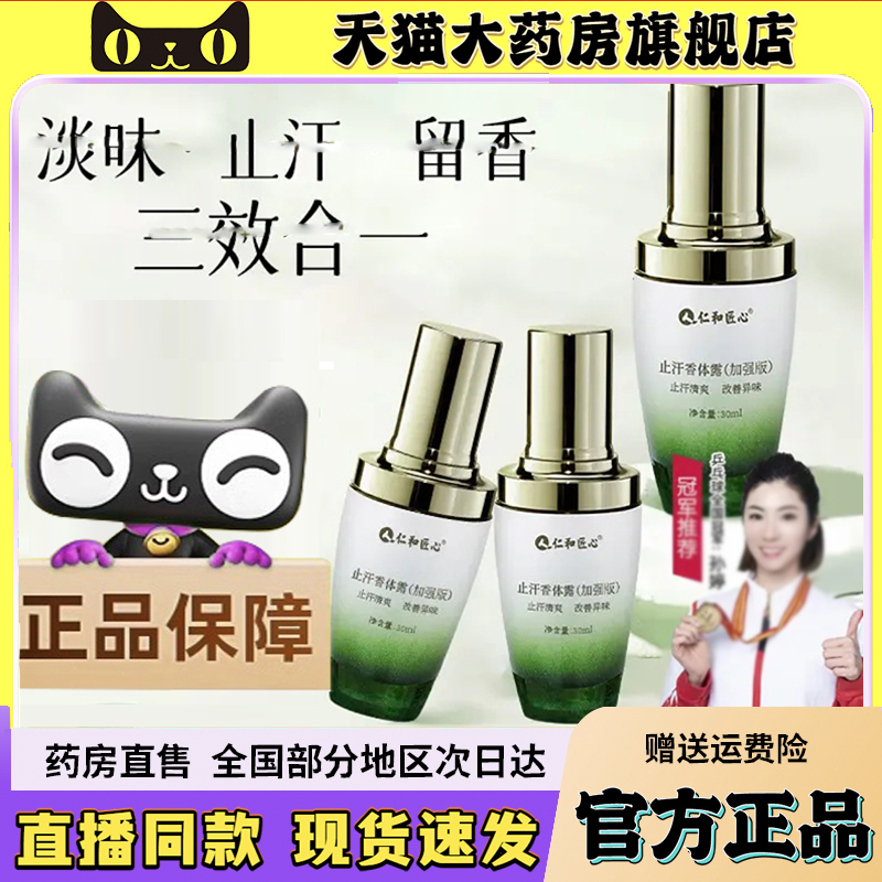 匠心止汗香体露官方旗舰店正品腋露液露喷雾止汗香体露6QW