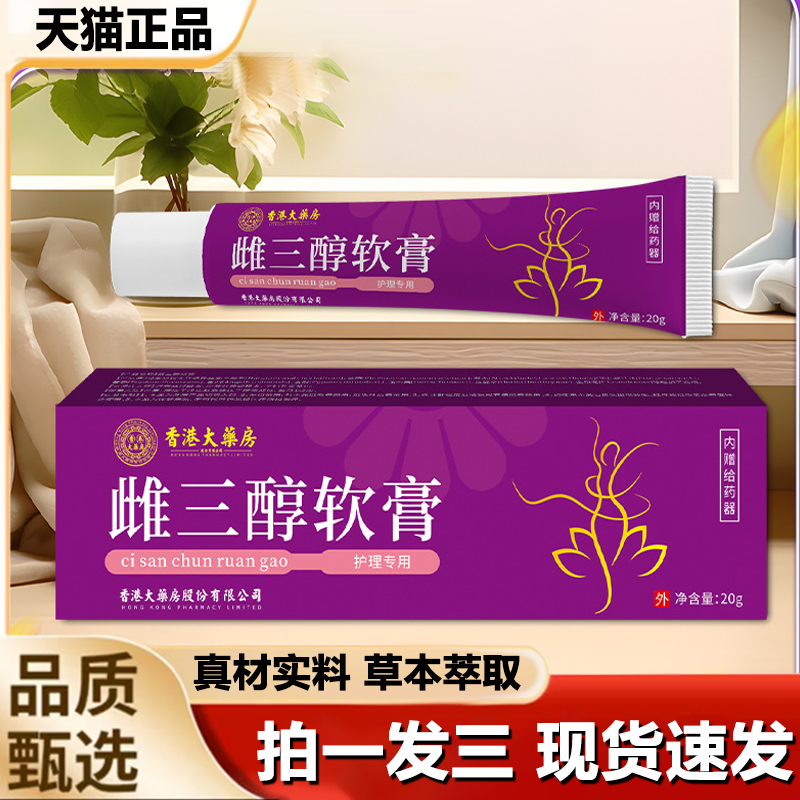 香港大药房雌三醇软膏女性护理私处清洁膏异味不适外用膏1LB