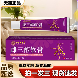 香港大药房雌三醇软膏女性护理私处清洁膏异味不适外用膏1LB