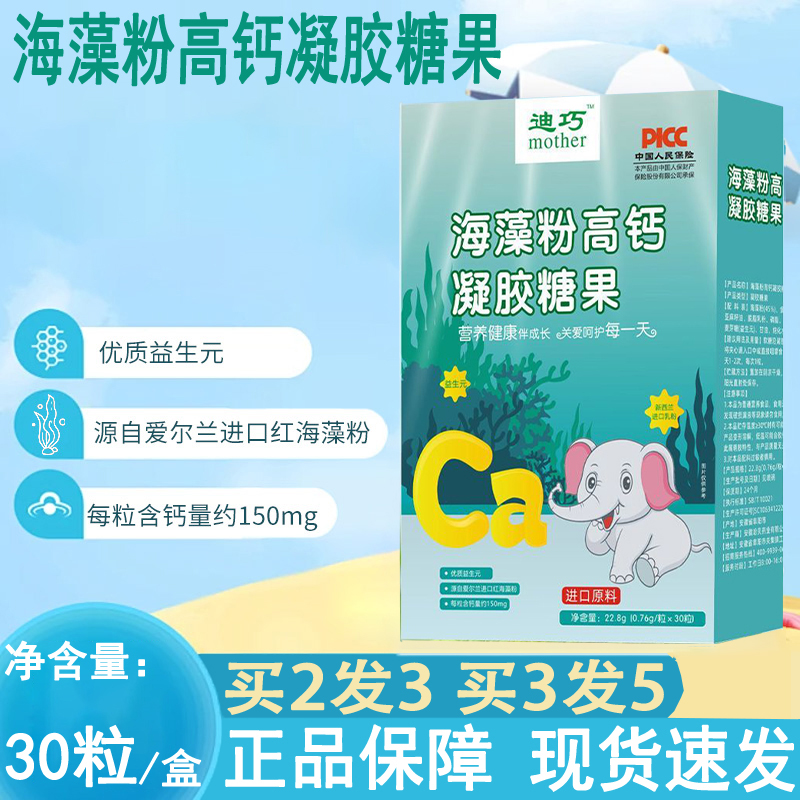 迪巧mother海藻粉高钙凝胶糖果益生元海藻钙咀嚼独立便携正品yp1