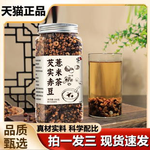 暖炉芡实赤豆薏米茶官方旗舰店三蒸三晒真材实料青湿茶1LB