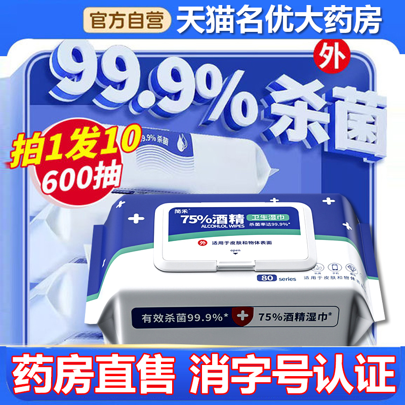 酒精消毒湿纸巾！大药房直售热销