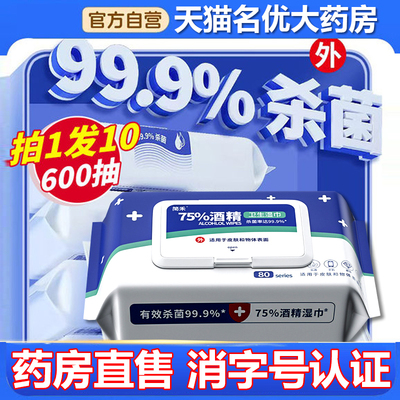 酒精消毒湿纸巾！大药房直售热销