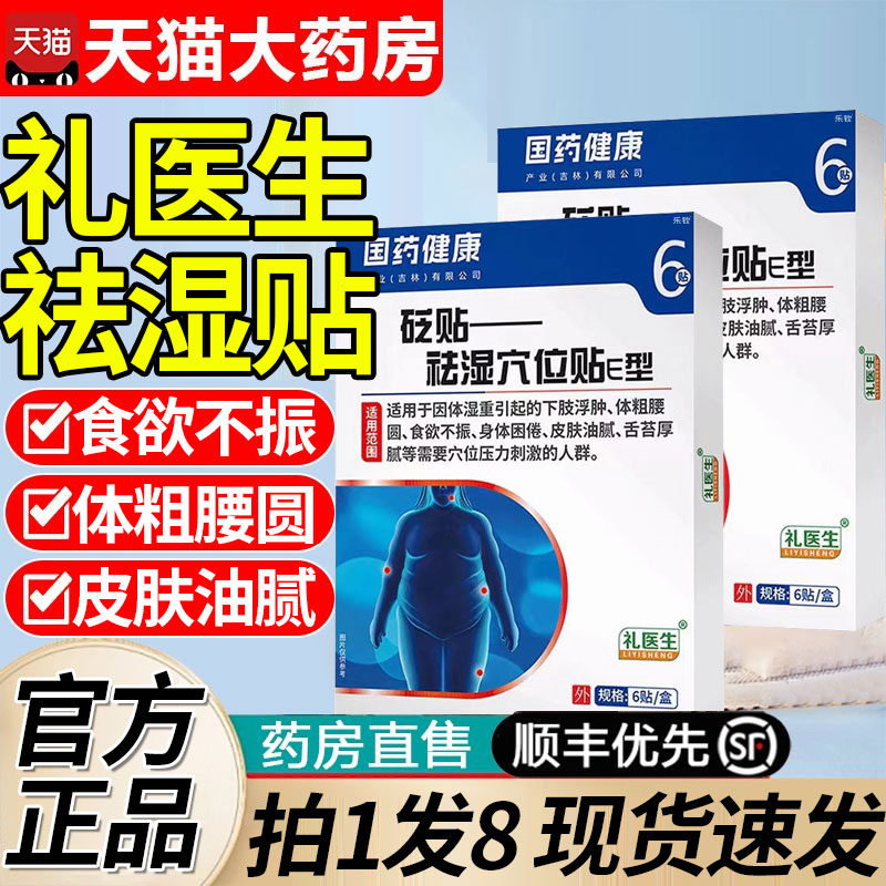 礼医生祛湿贴官方旗舰店正品去湿气非排毒李医生祛湿贴穴位贴15fl