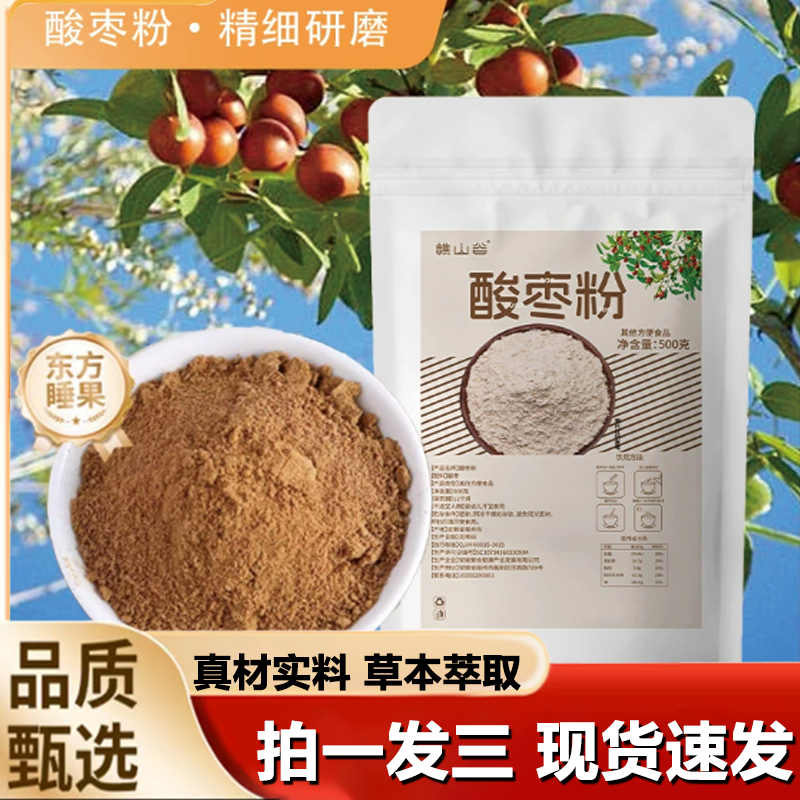 谯山谷酸枣粉低温磨细粉质细腻即冲即饮官方旗舰店正品1LB